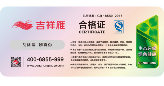 吉利雁板材合格证