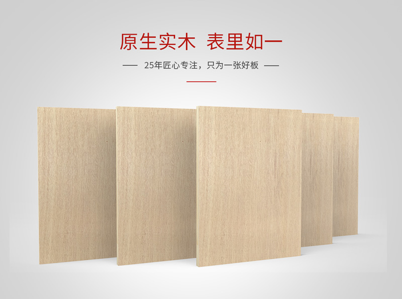 97国际细木工板