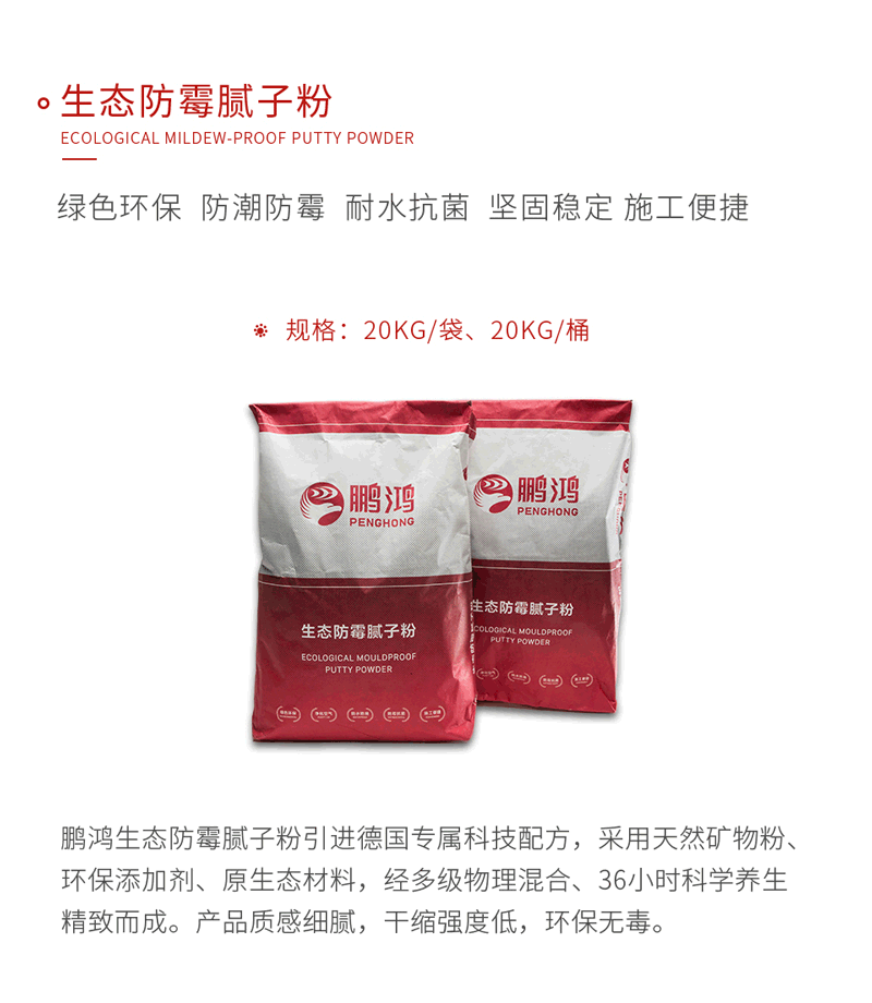 97国际生态防霉腻子粉