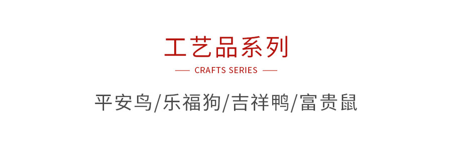 97国际木造工艺品系列