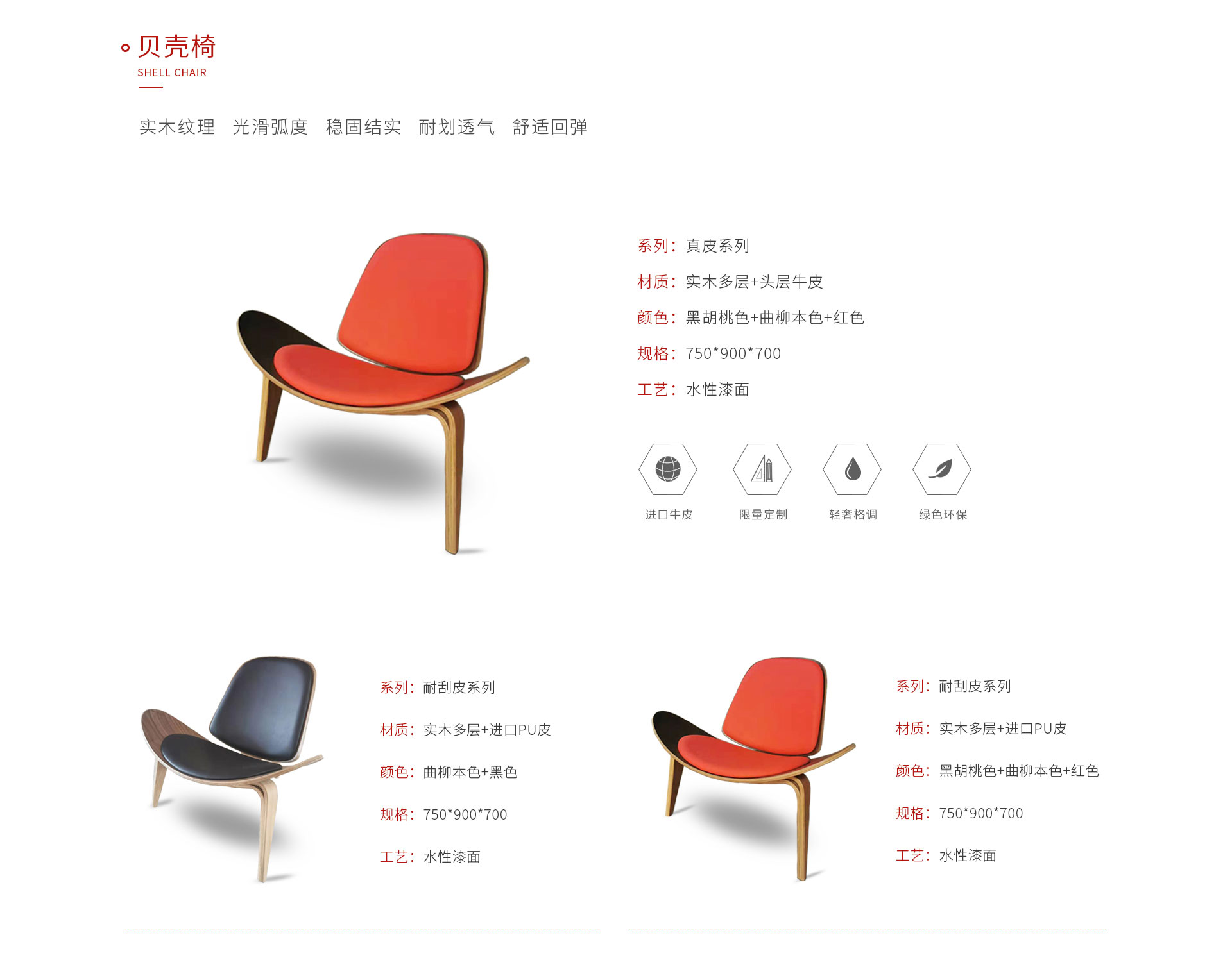 97国际定造贝壳椅