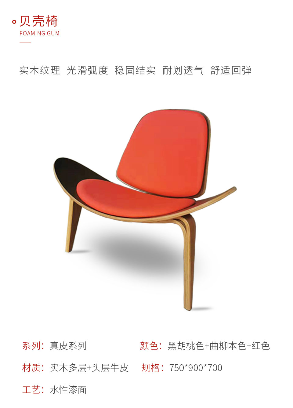 97国际定造贝壳椅形状