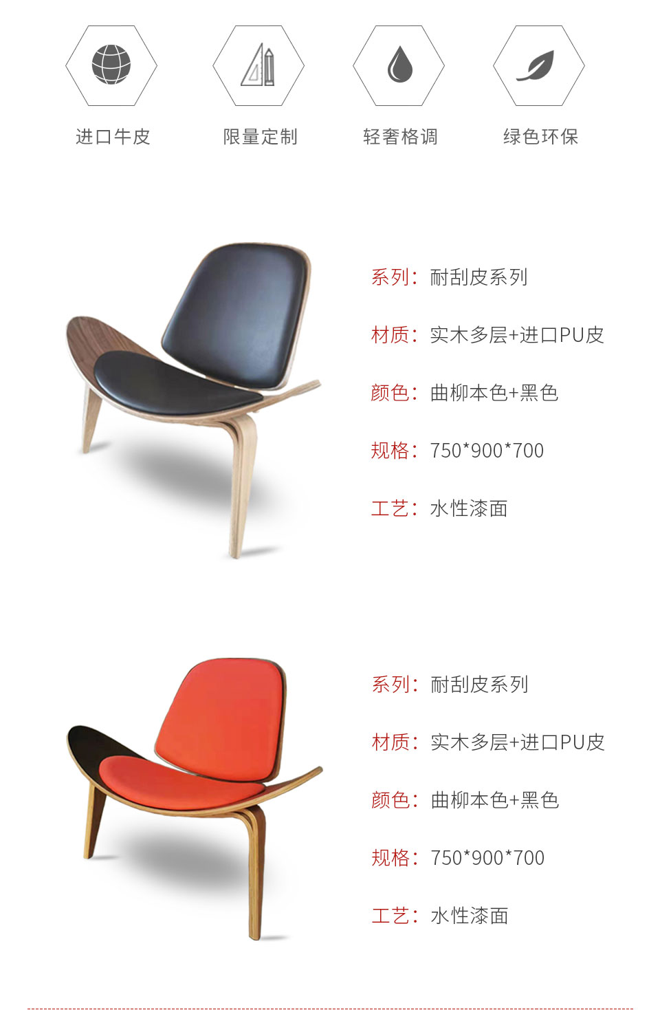 97国际定造贝壳椅色彩及参数