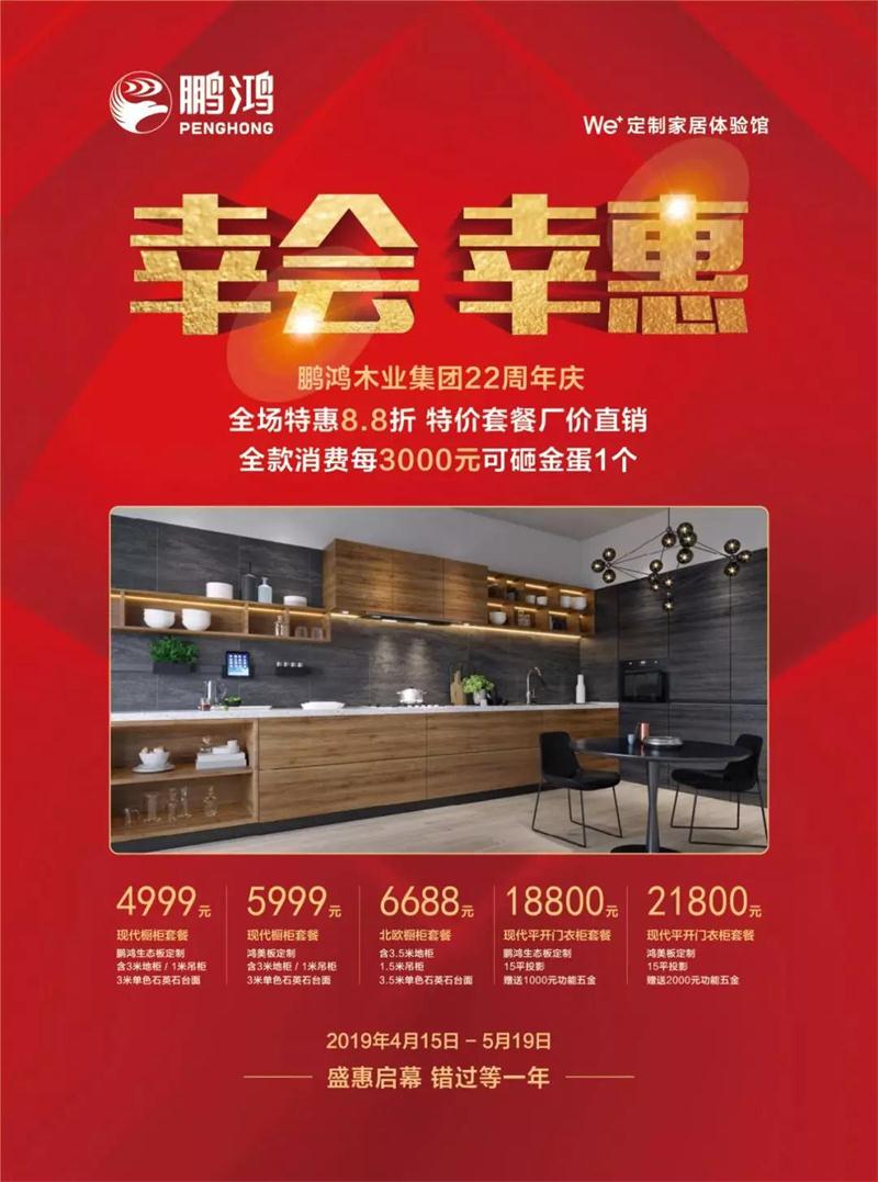 97国际定造家居活动