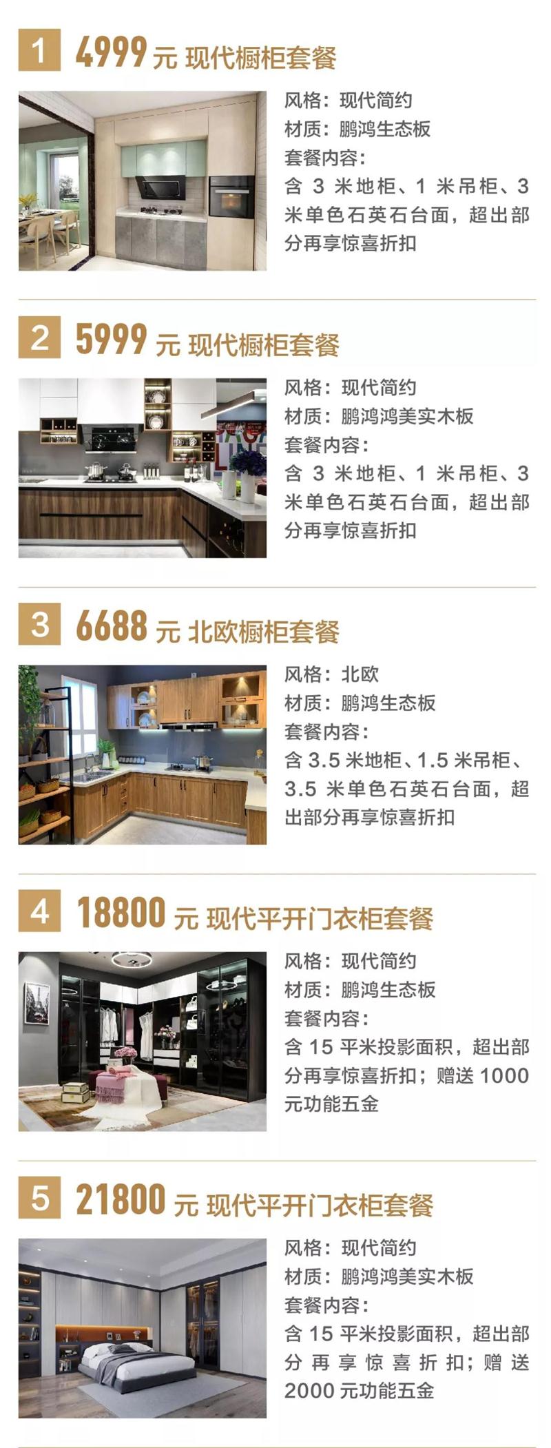 97国际定造家居优惠套餐