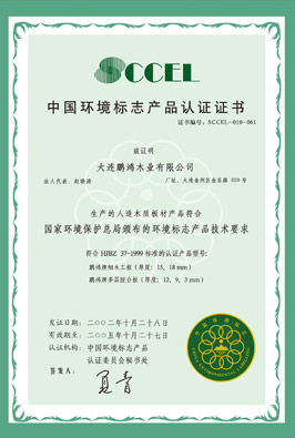 中国环境标志产品认证