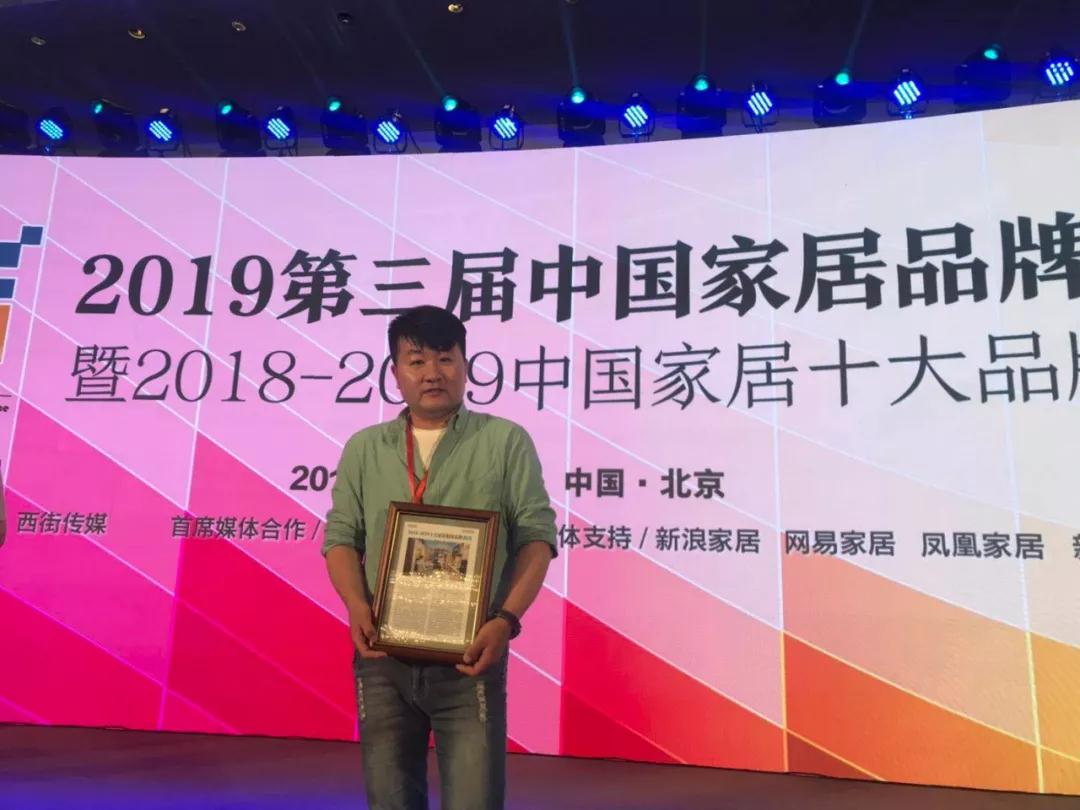 97国际品牌总监李天源领取十各人居板材品牌