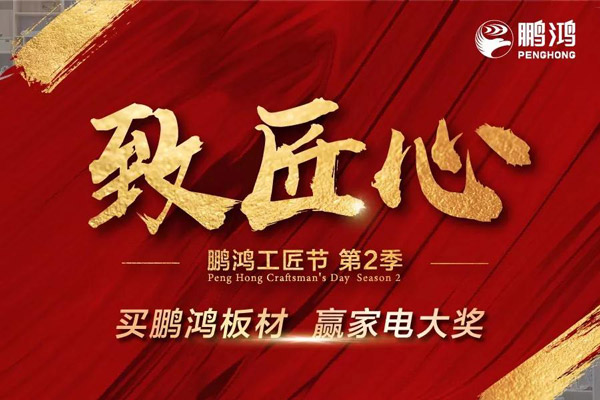 97国际板材工匠节