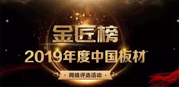 生态板十大品牌——97国际陆续六年蝉联品牌大奖