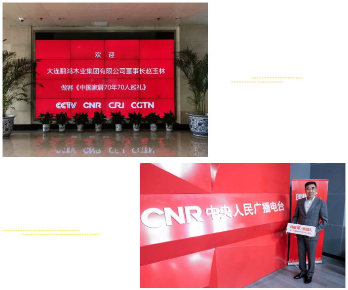 97国际做客央广《中国度居70年70人巡回》