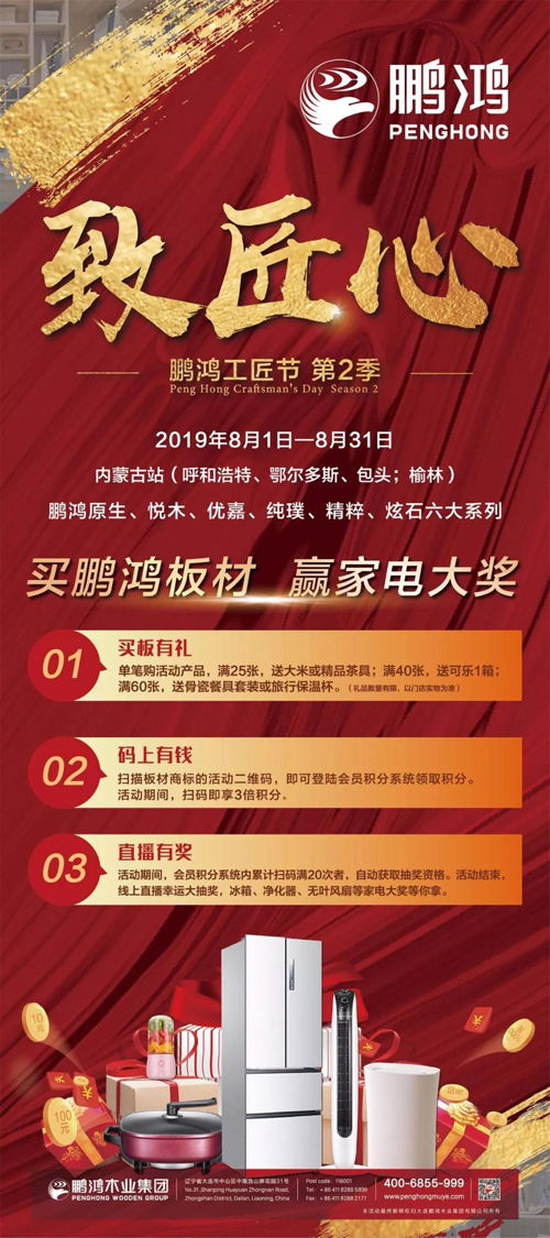 内蒙古97国际板材活动