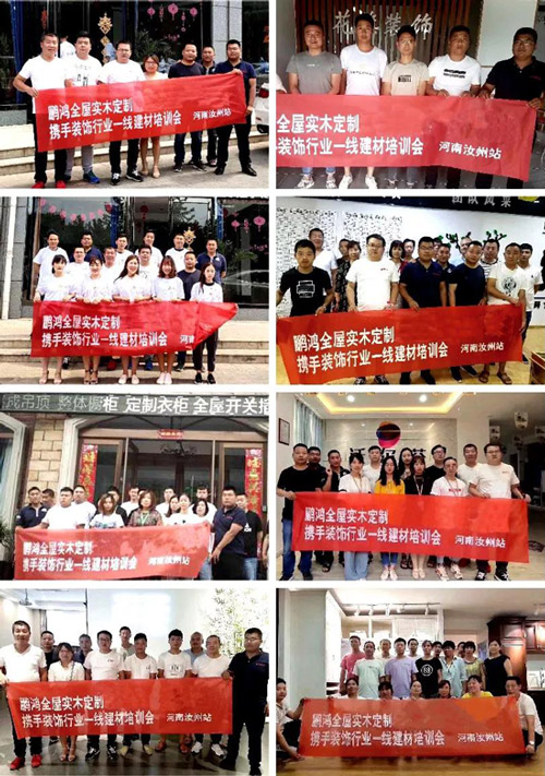 97国际全屋定造携手装建行业一线建材培训会