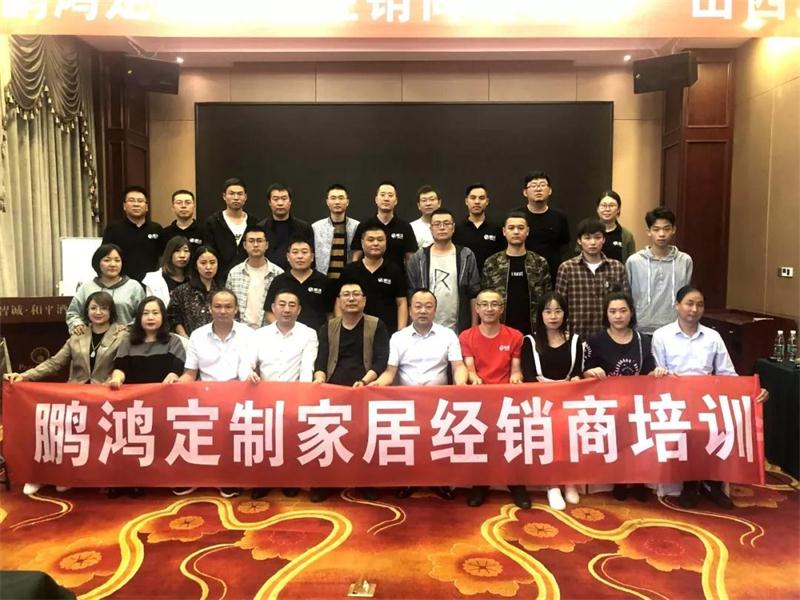 201997国际定造家居山西经销商培训会