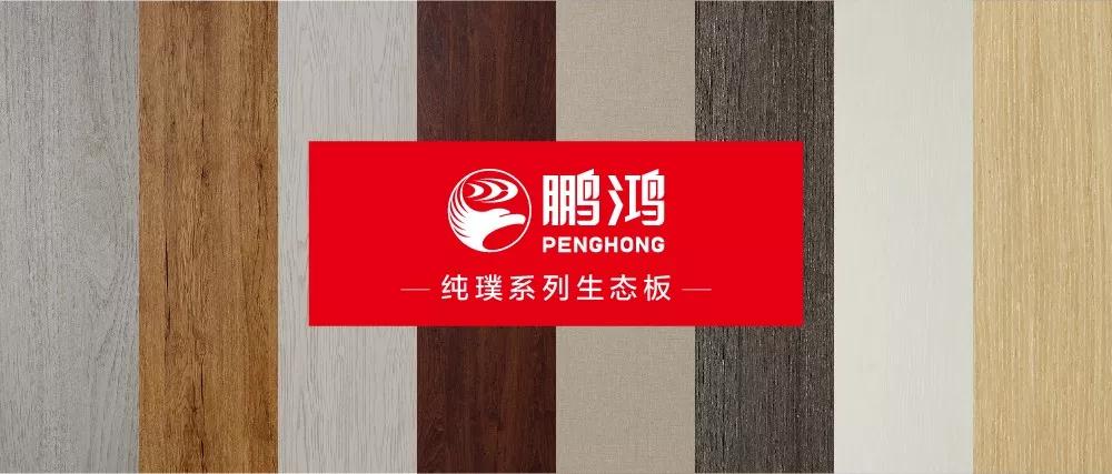 97国际生态板板材纯璞系劣转—纯而不淡，返璞归真