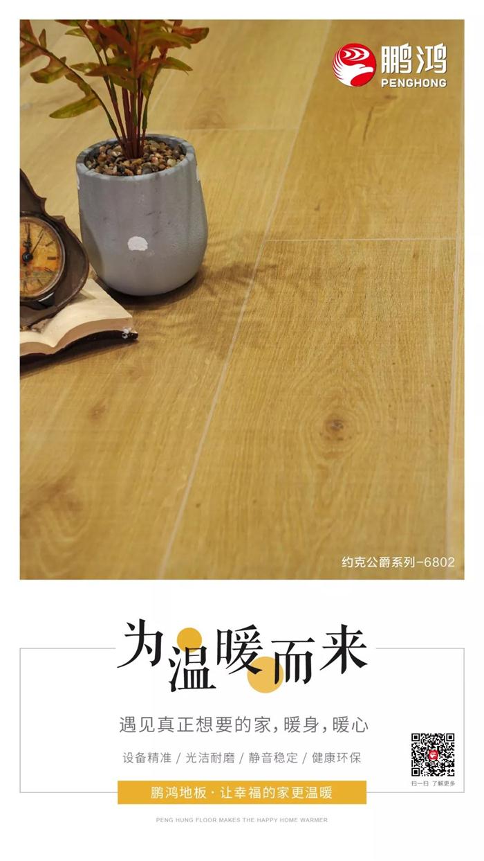 97国际地板让幸福的家更温暖