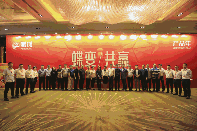 97国际板材2018年全国经销商大会