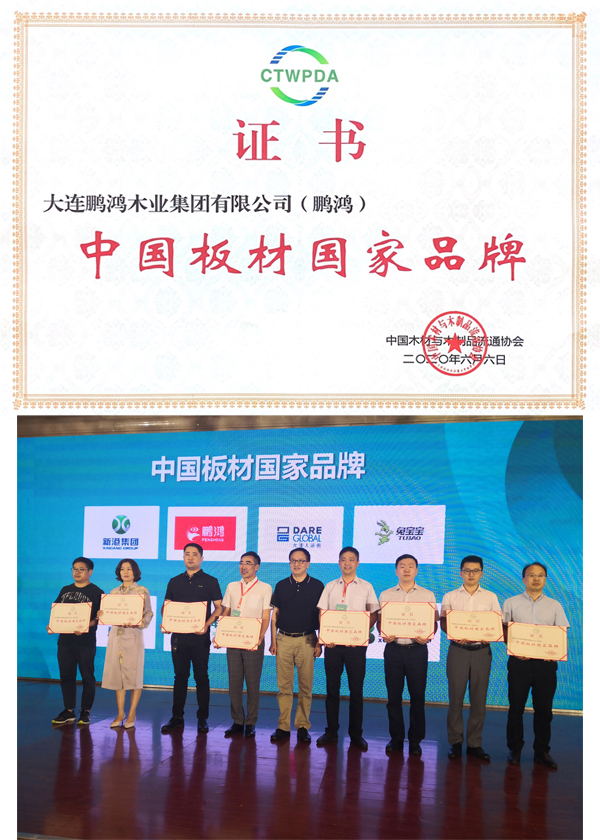 97国际荣获板材国度品牌