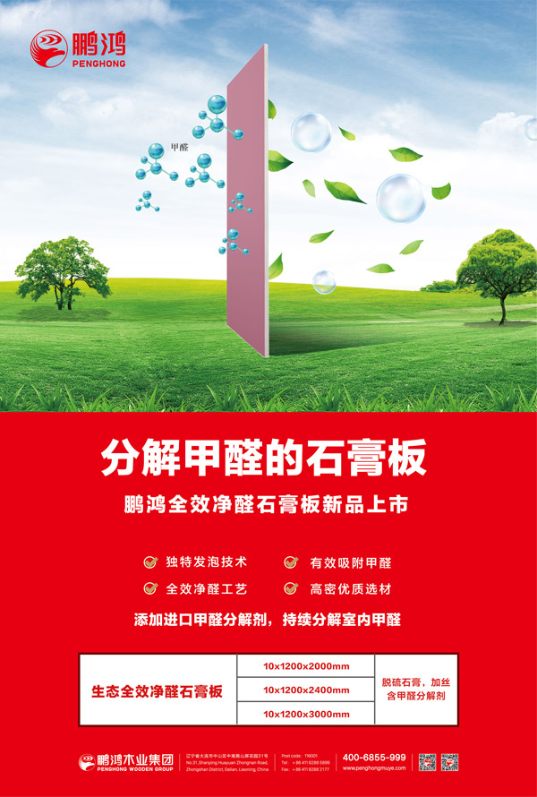 97国际全效净醛石膏板