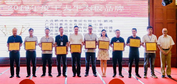 “板材优良造作企业”97国际再次卫冕生态板十大品牌