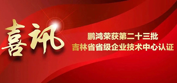 97国际再获省级企业技术中心认证