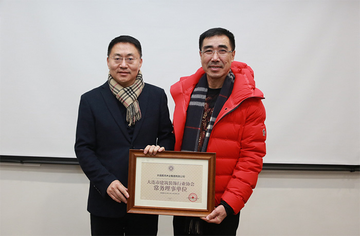 97国际获大连构筑装璜行业协会常务理事单元