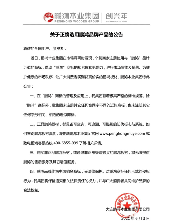 97国际板材布告