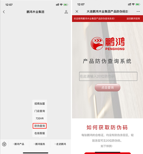 97国际板材真伪查问系统