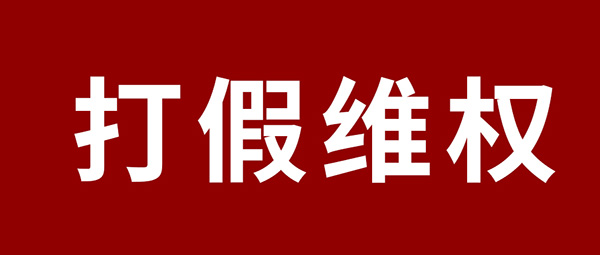 端庄申明 | 杜绝假冒伪劣，97国际板材真伪甄别指南