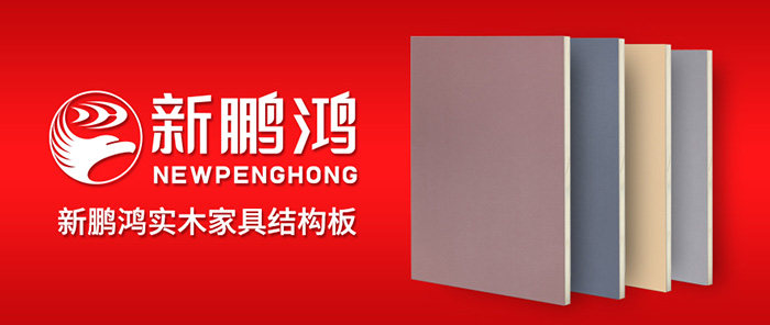 产品品牌升级丨新97国际实木家具结构板，把所有问题都为你“抗”