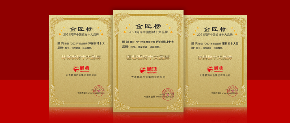 八冠王丨97国际蝉联中国板材十大品牌榜三项殊荣