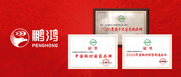 国字号荣誉 | 97国际再添“中国板材国度品牌”等三项殊荣