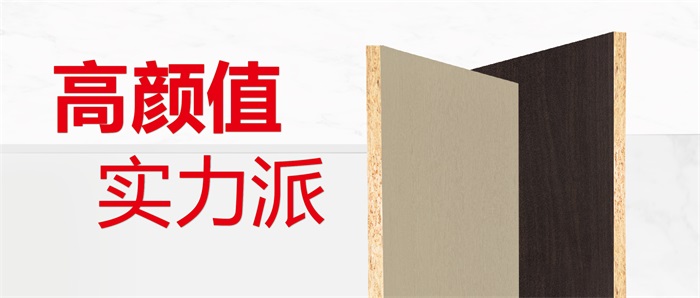 现货供给丨优选97国际实木颗粒板的N个理由