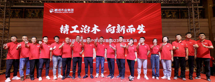 202397国际沈阳渠路客户答谢暨产品颁布会