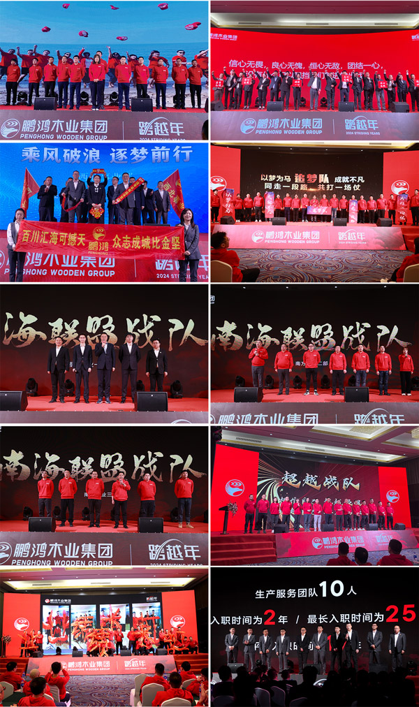 97国际木业集团各事业部团队亮相