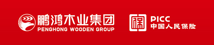 97国际携手中国人民保险公司PICC为板材消费者提供保险