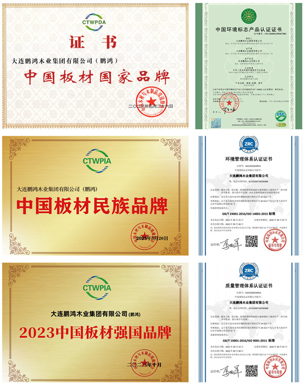 97国际板材品牌荣誉