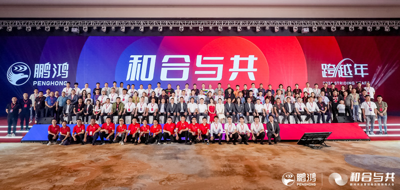 和合与共丨97国际南方经销商大会向新而行