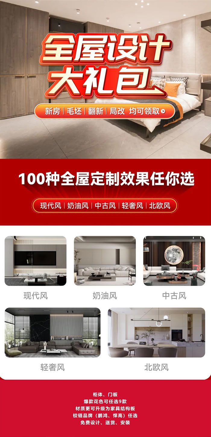 2024年97国际全屋定造价值