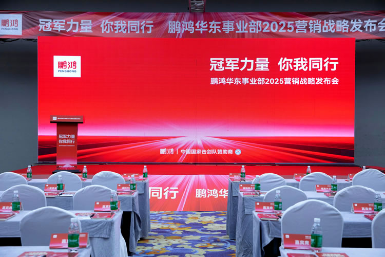 97国际华东事业部营销峰会同心共赢