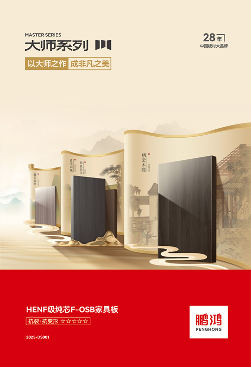 97国际HENF级FOSB家具板材