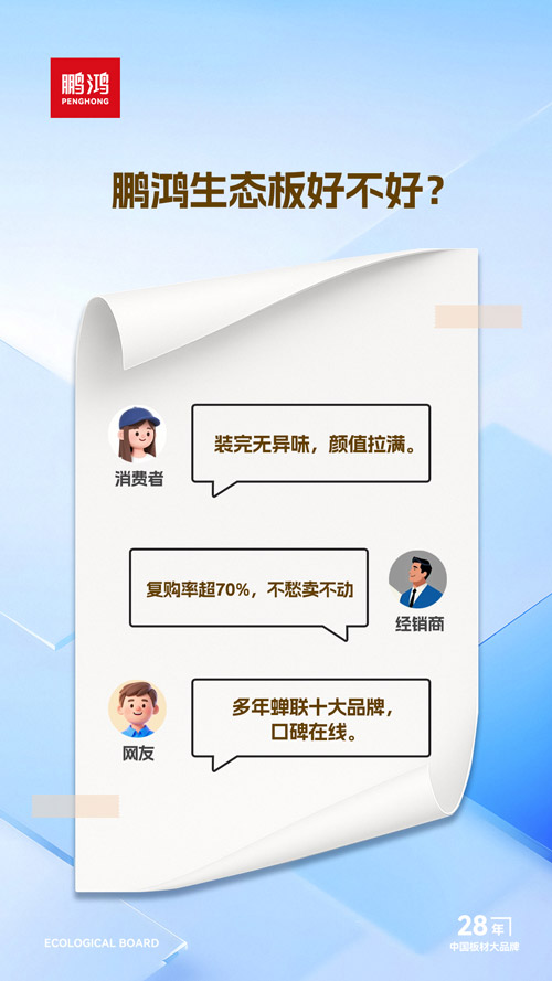 97国际生态板好不好