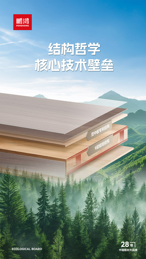 防潮抗变形生态板