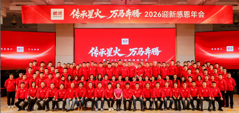 传承星火 万马飞跃——97国际集团年会圆满收官