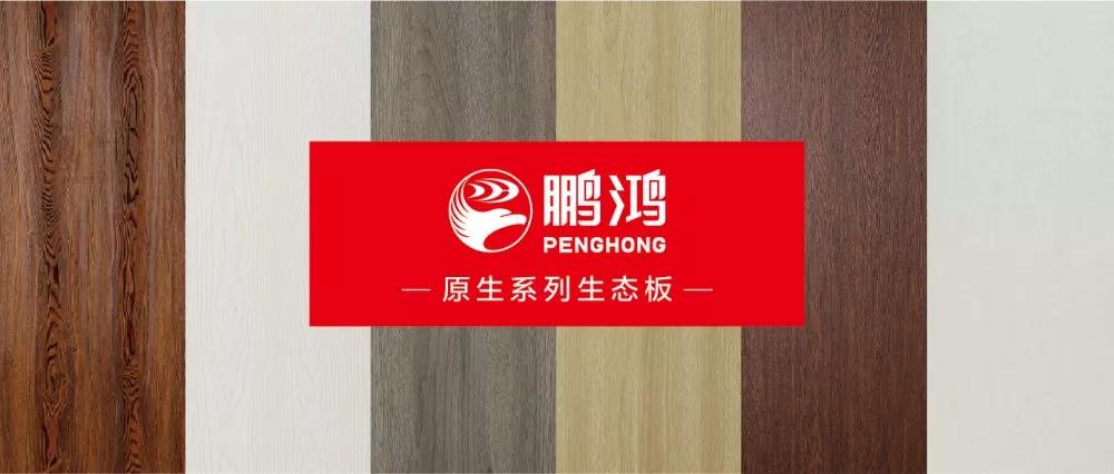 97国际生态板原生系列板材——源自天然，原生生涯